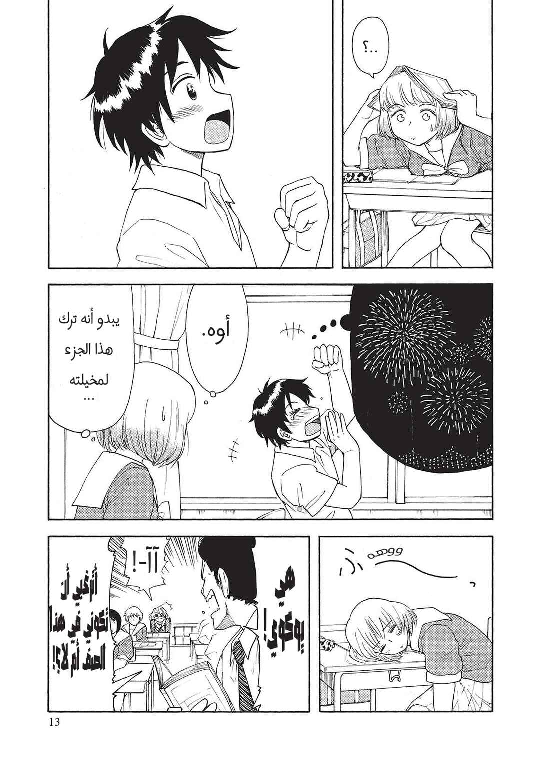 Tonari no Seki-kun Chapter 1 - Page 14
