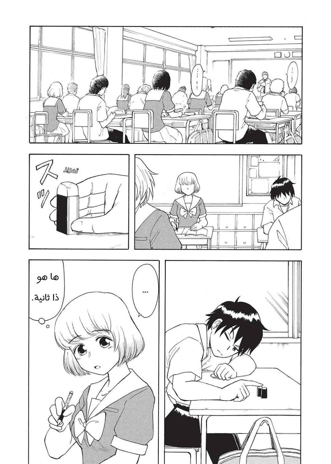 Tonari no Seki-kun Chapter 1 - Page 5