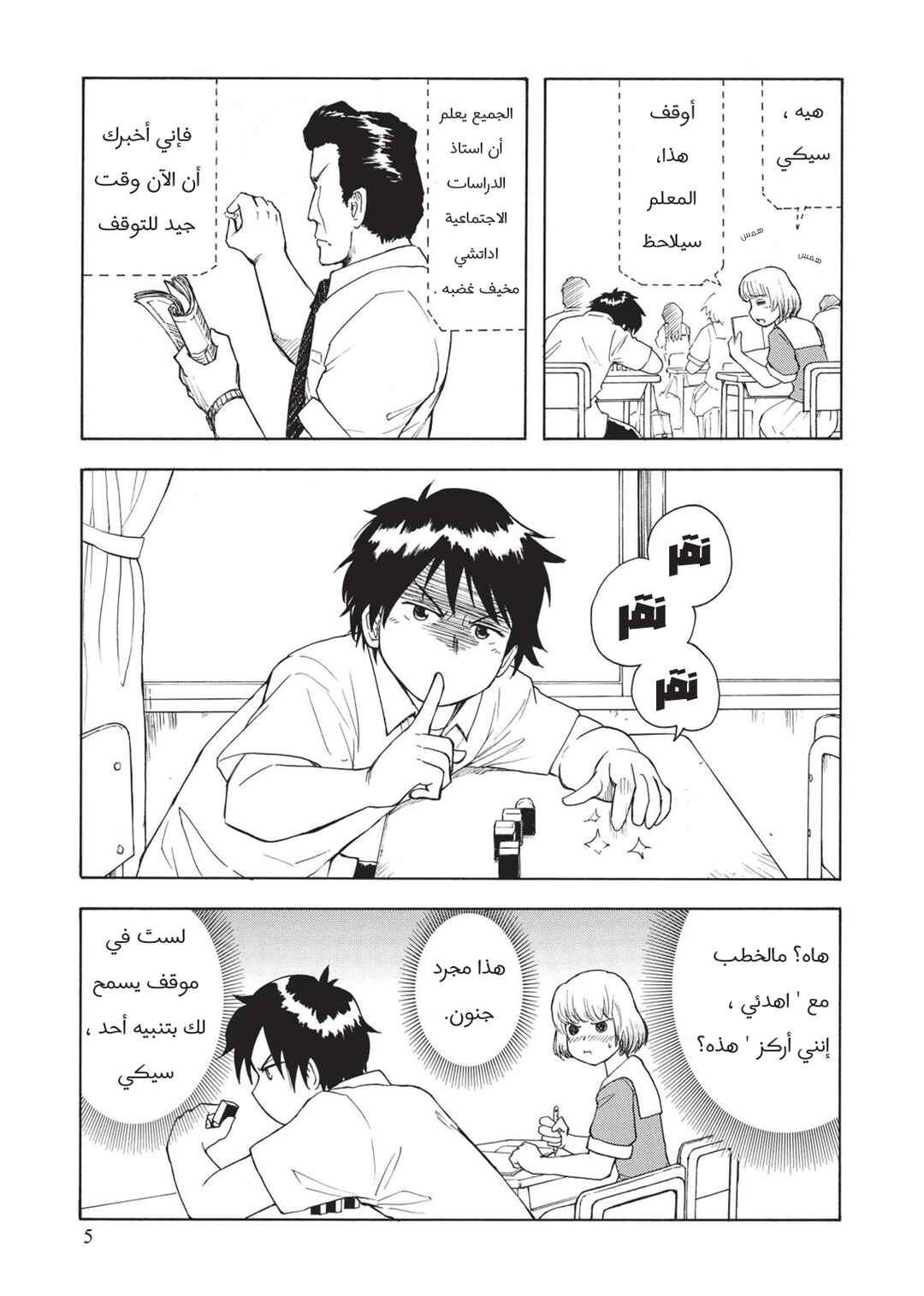 Tonari no Seki-kun Chapter 1 - Page 6