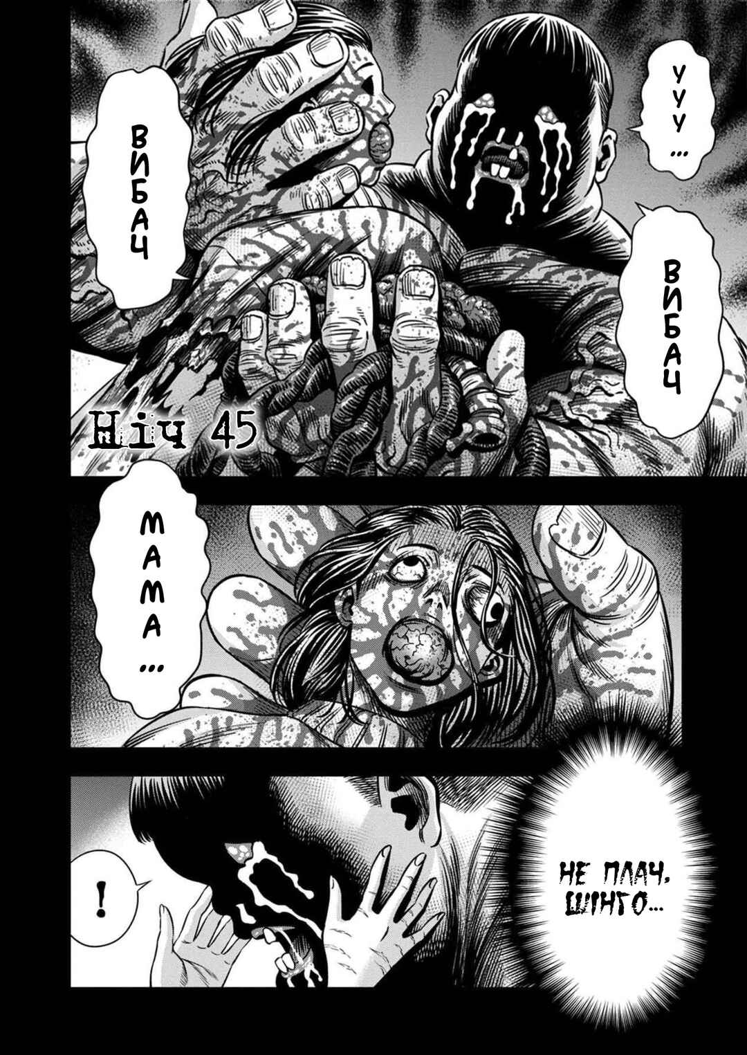 Pumpkin Night Chapter 45 - Page 1