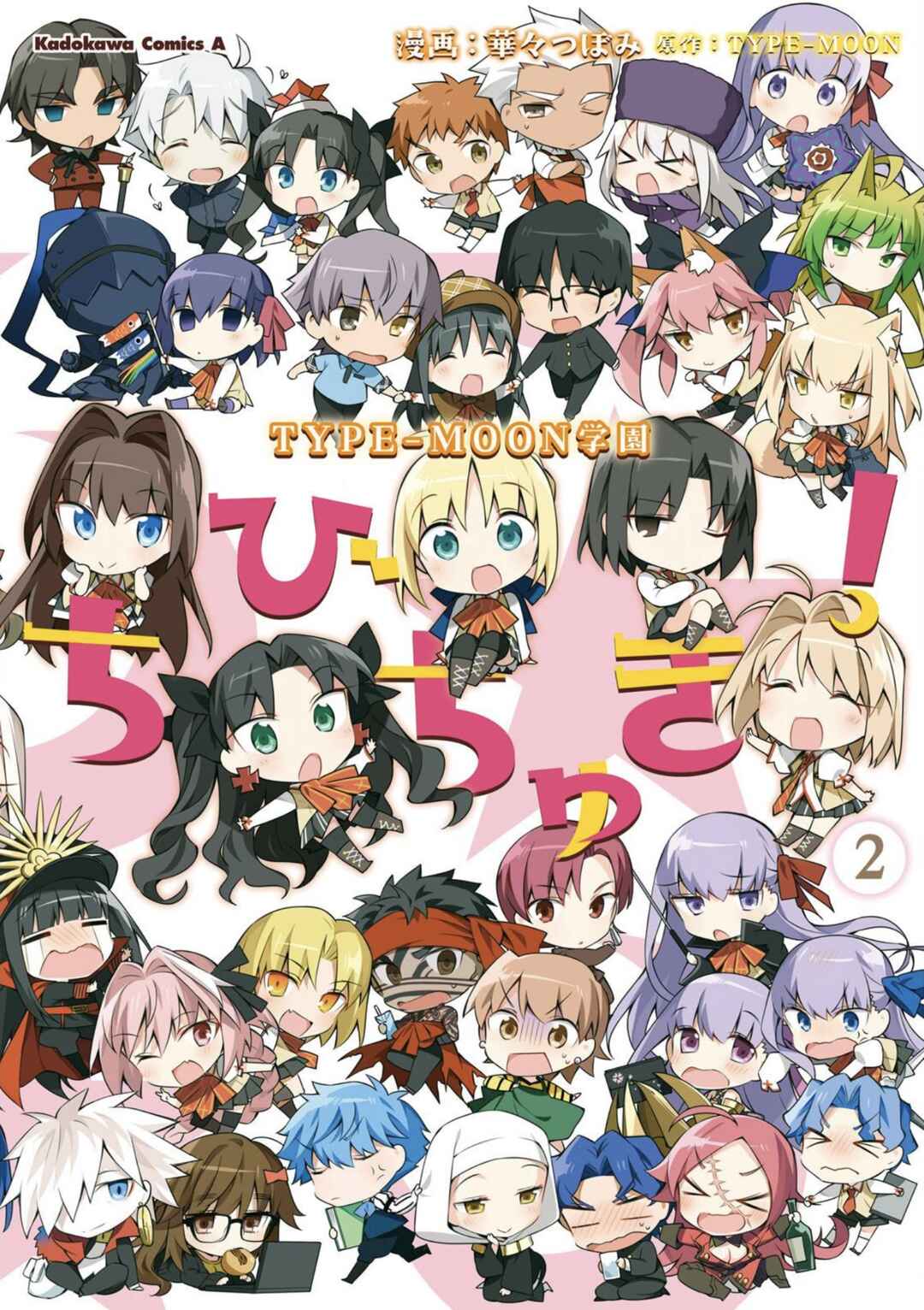 Type-Moon Gakuen - Chibi Chuki! Chapter 8 - Page 2