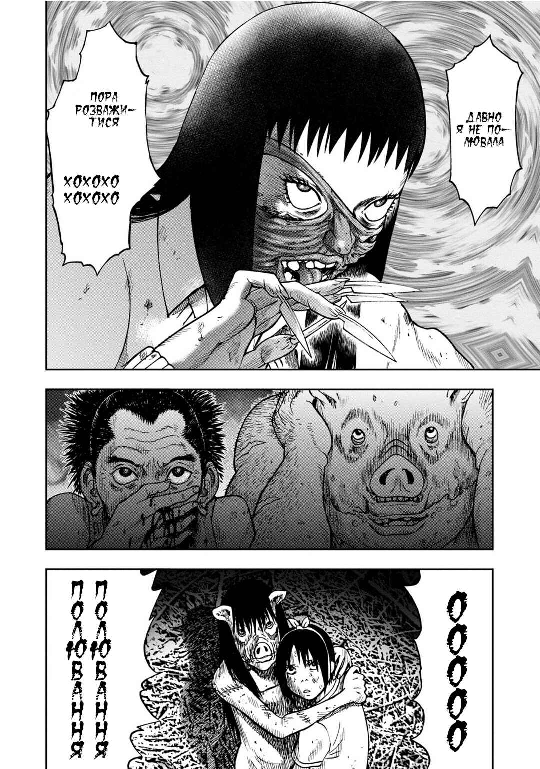 Kichikujima Chapter 10 - Page 18