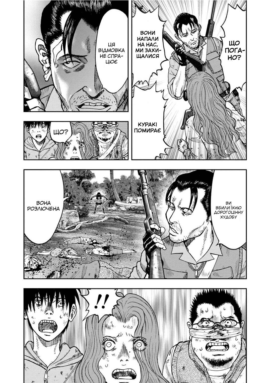 Kichikujima Chapter 10 - Page 31