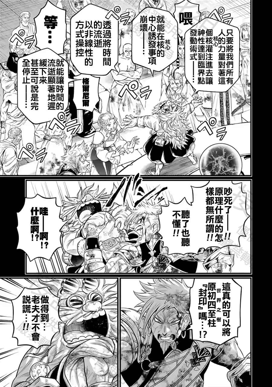 Shuumatsu no Valkyrie Chapter 111 - Page 11