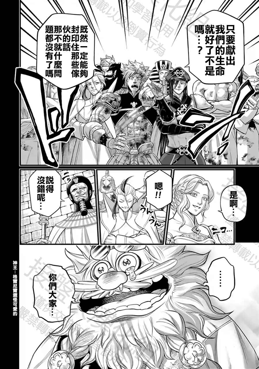 Shuumatsu no Valkyrie Chapter 111 - Page 14