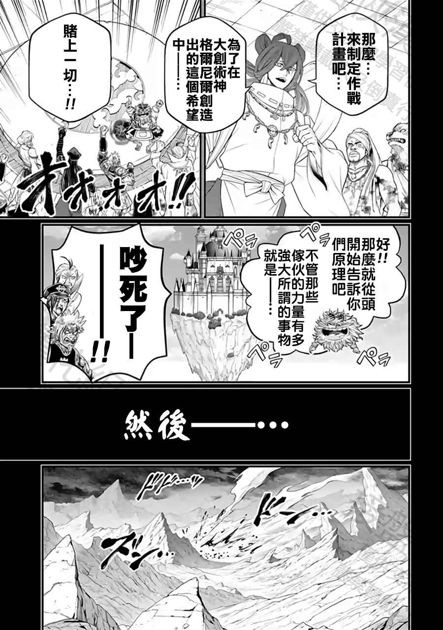 Shuumatsu no Valkyrie Chapter 111 - Page 15