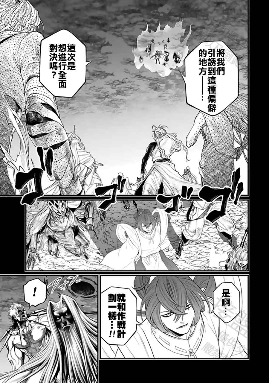 Shuumatsu no Valkyrie Chapter 111 - Page 17