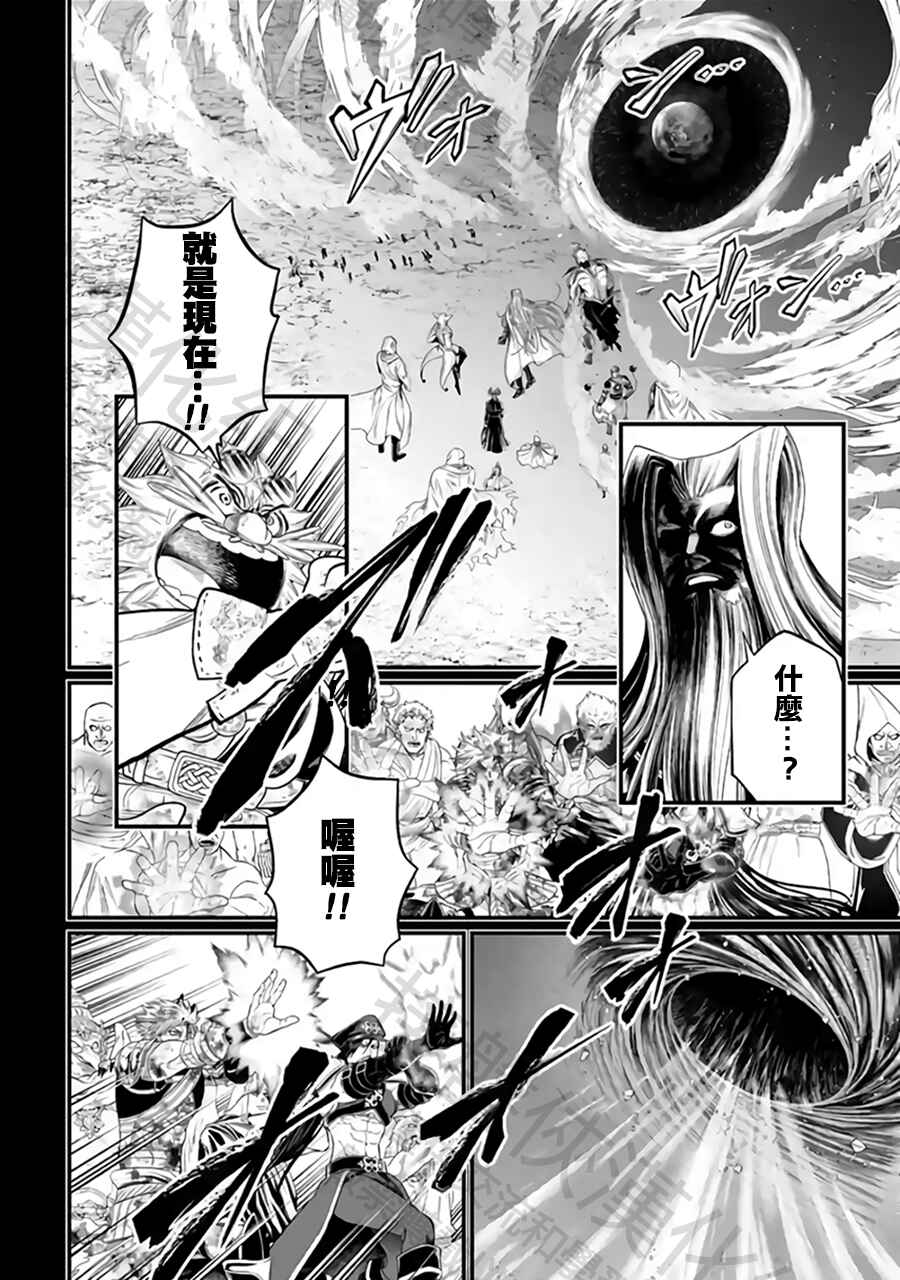 Shuumatsu no Valkyrie Chapter 111 - Page 18