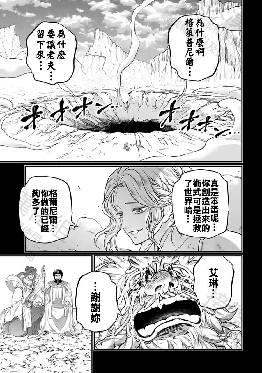 Shuumatsu no Valkyrie Chapter 111 - Page 23