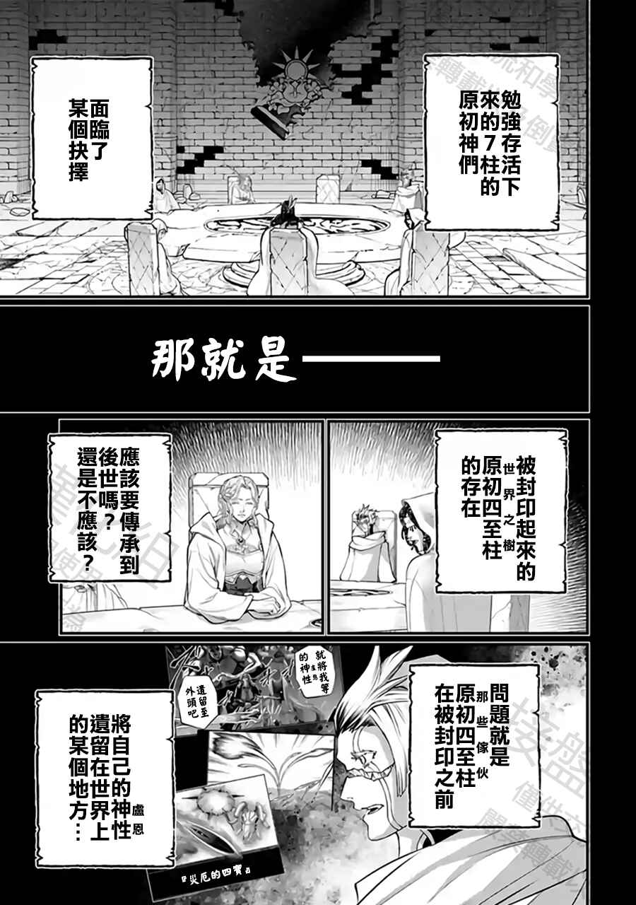 Shuumatsu no Valkyrie Chapter 111 - Page 25