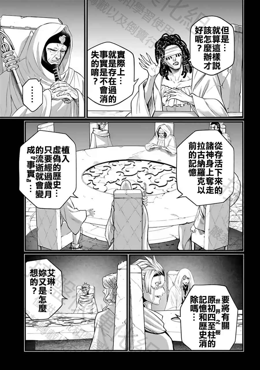Shuumatsu no Valkyrie Chapter 111 - Page 27