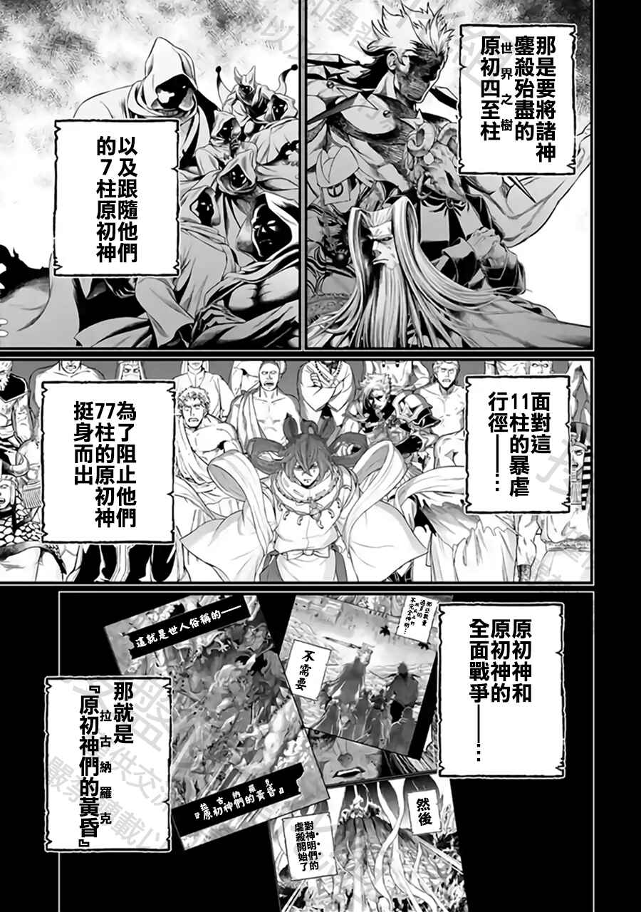 Shuumatsu no Valkyrie Chapter 111 - Page 3