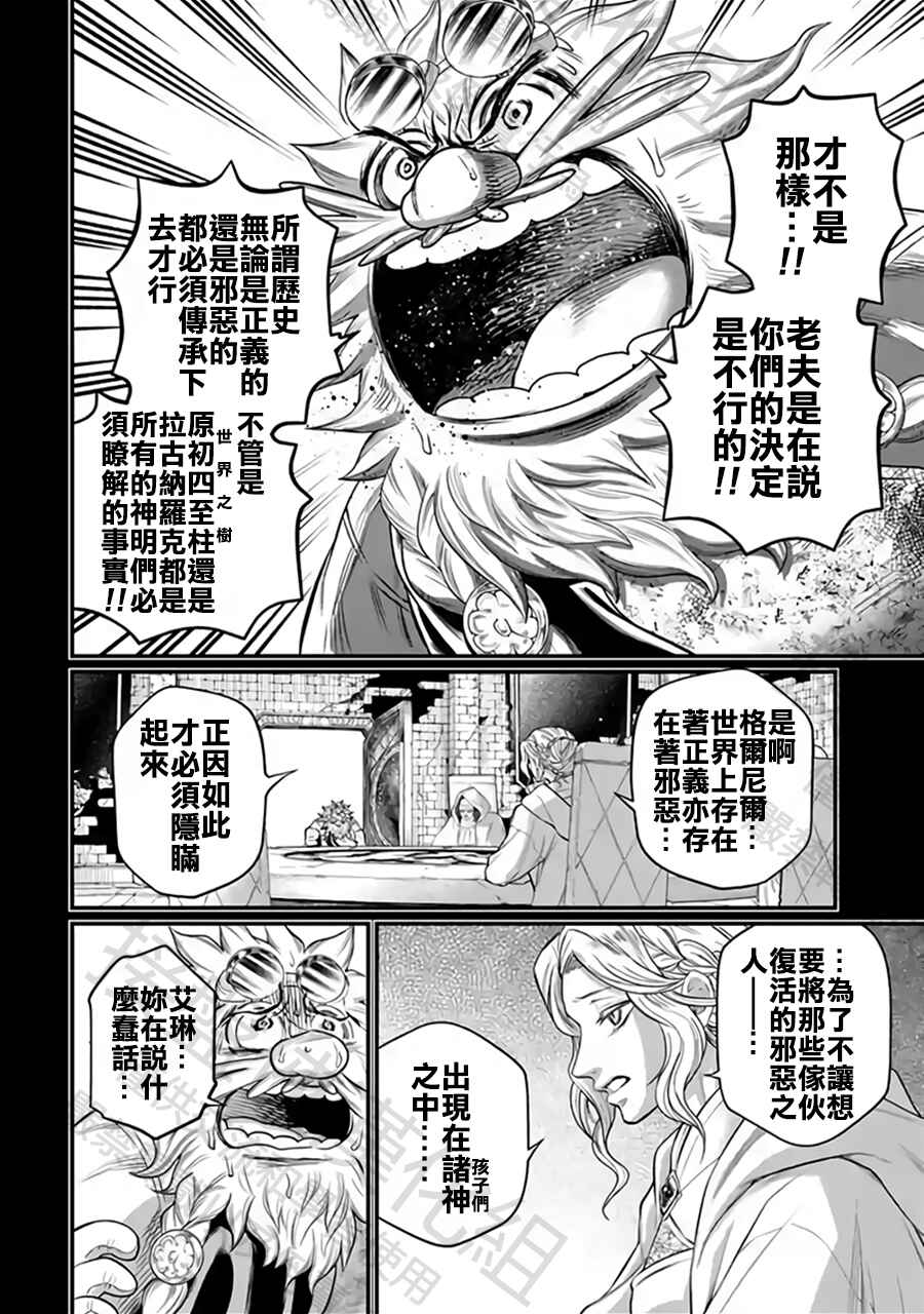 Shuumatsu no Valkyrie Chapter 111 - Page 30