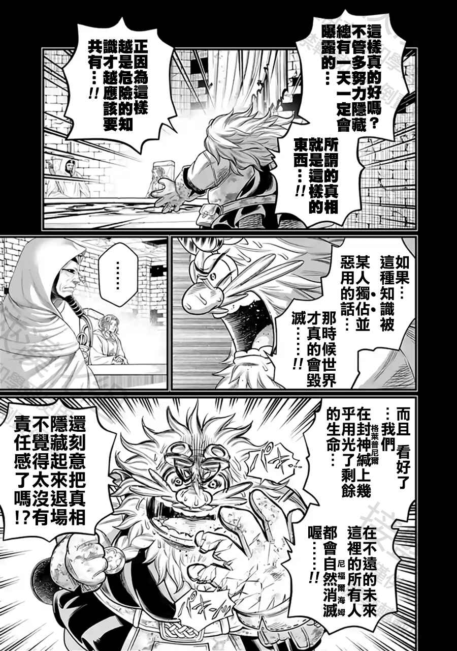 Shuumatsu no Valkyrie Chapter 111 - Page 31