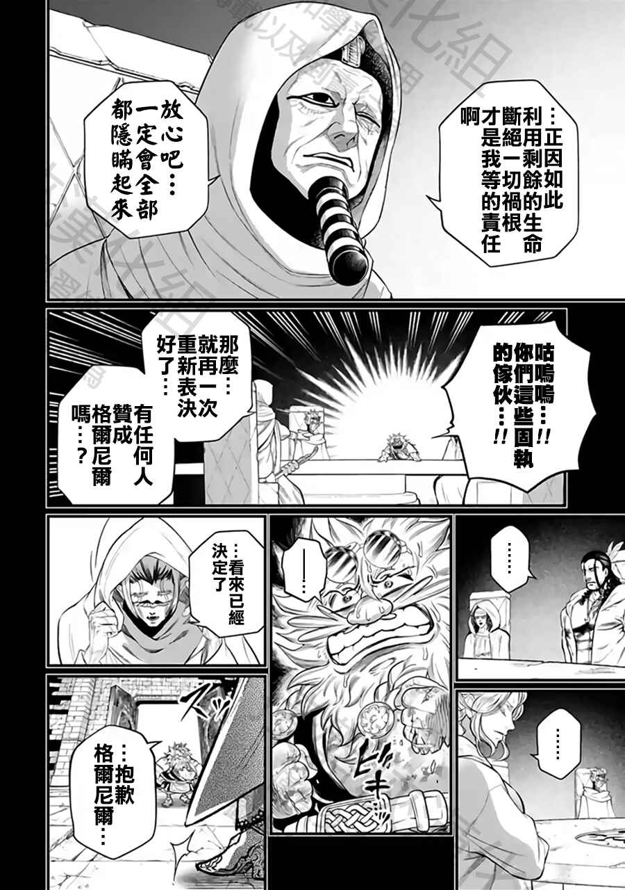 Shuumatsu no Valkyrie Chapter 111 - Page 32