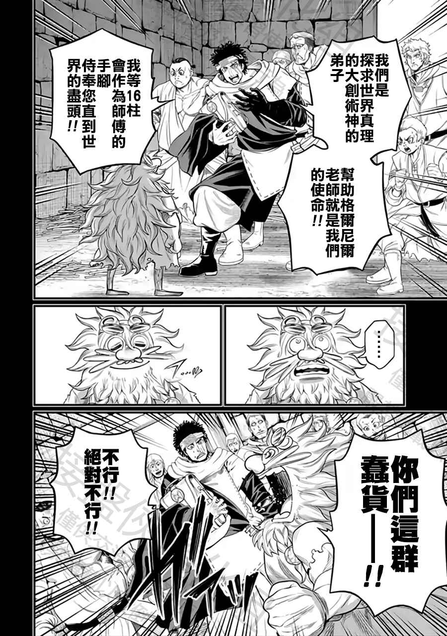 Shuumatsu no Valkyrie Chapter 111 - Page 38