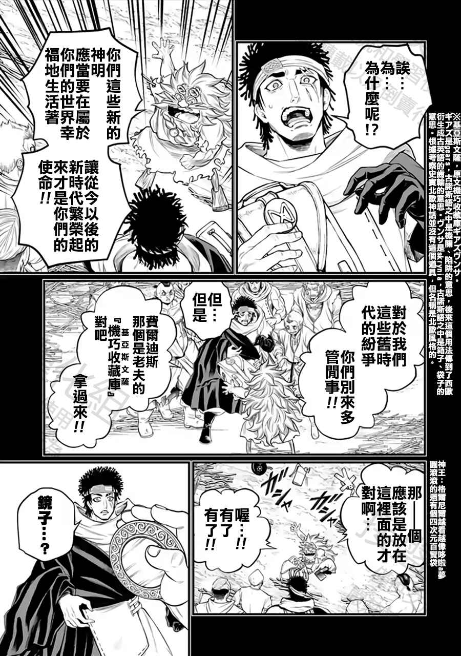 Shuumatsu no Valkyrie Chapter 111 - Page 39