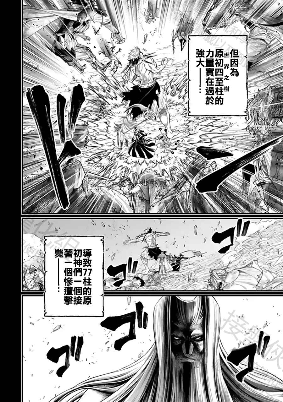 Shuumatsu no Valkyrie Chapter 111 - Page 4