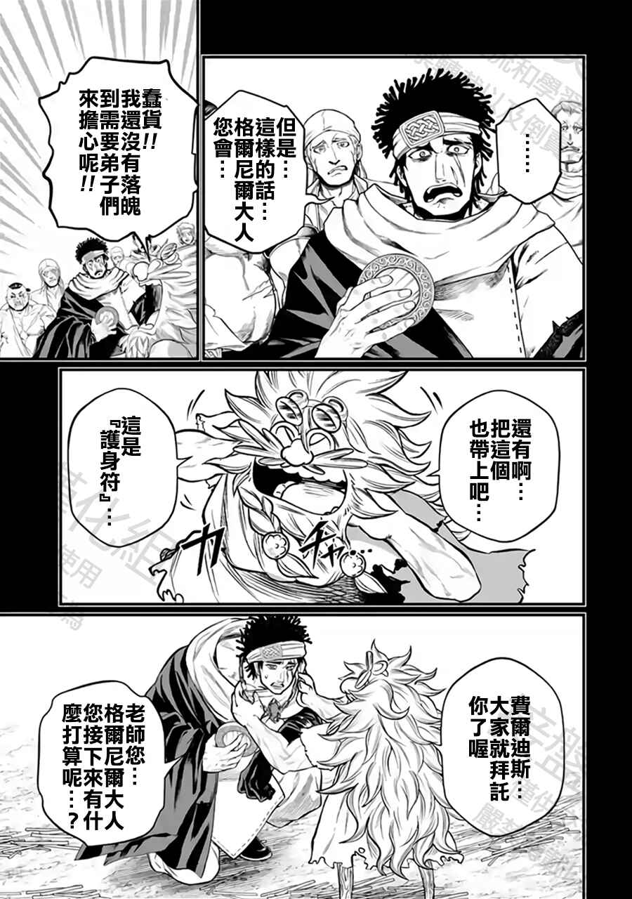 Shuumatsu no Valkyrie Chapter 111 - Page 41