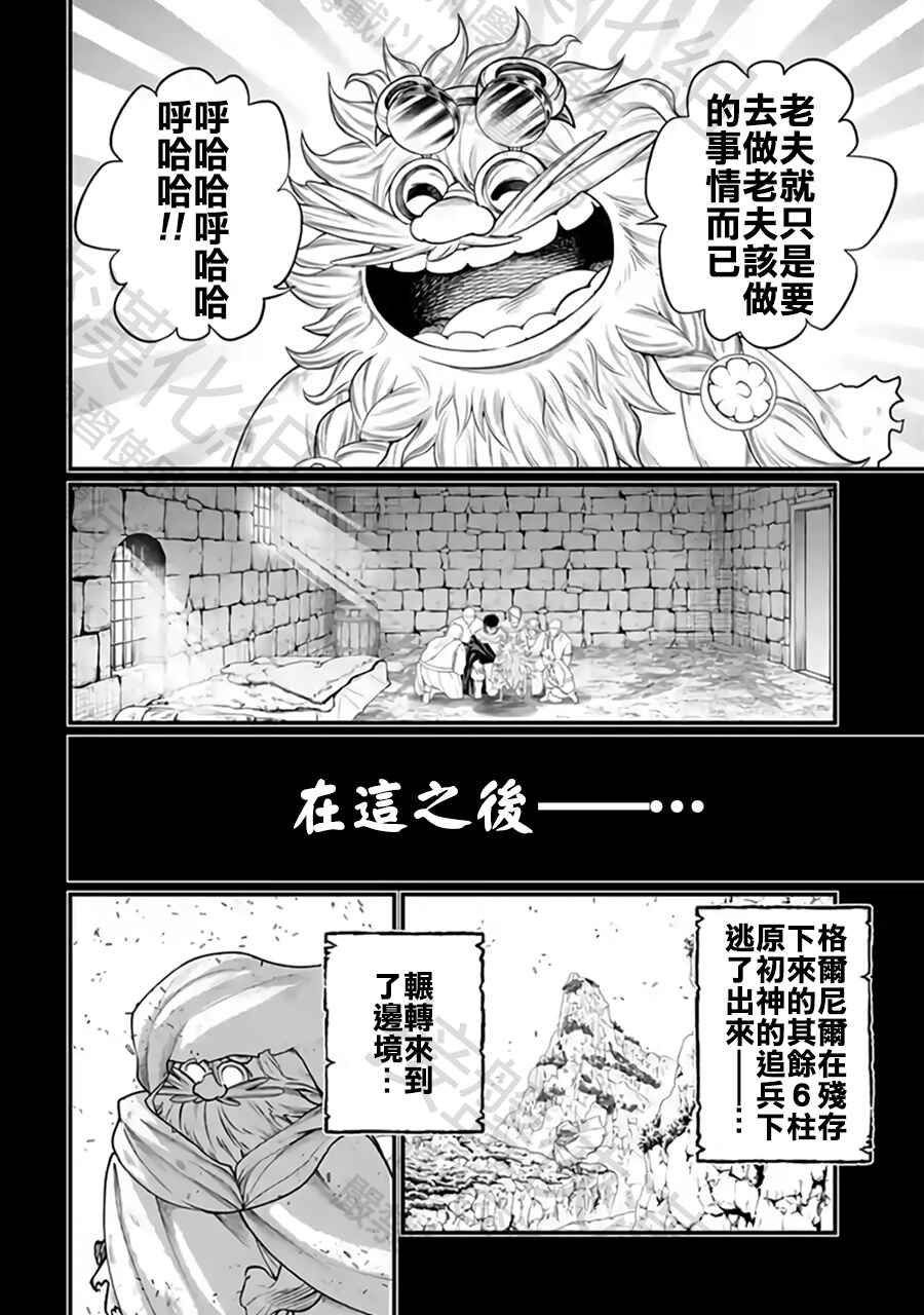 Shuumatsu no Valkyrie Chapter 111 - Page 42