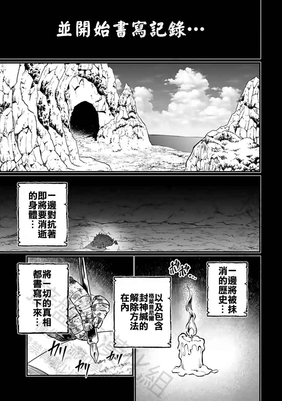 Shuumatsu no Valkyrie Chapter 111 - Page 43