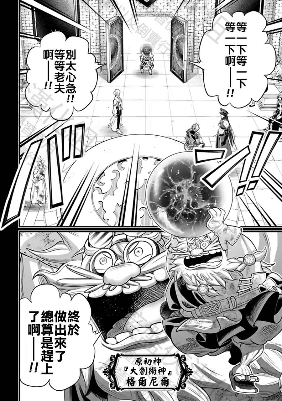 Shuumatsu no Valkyrie Chapter 111 - Page 8