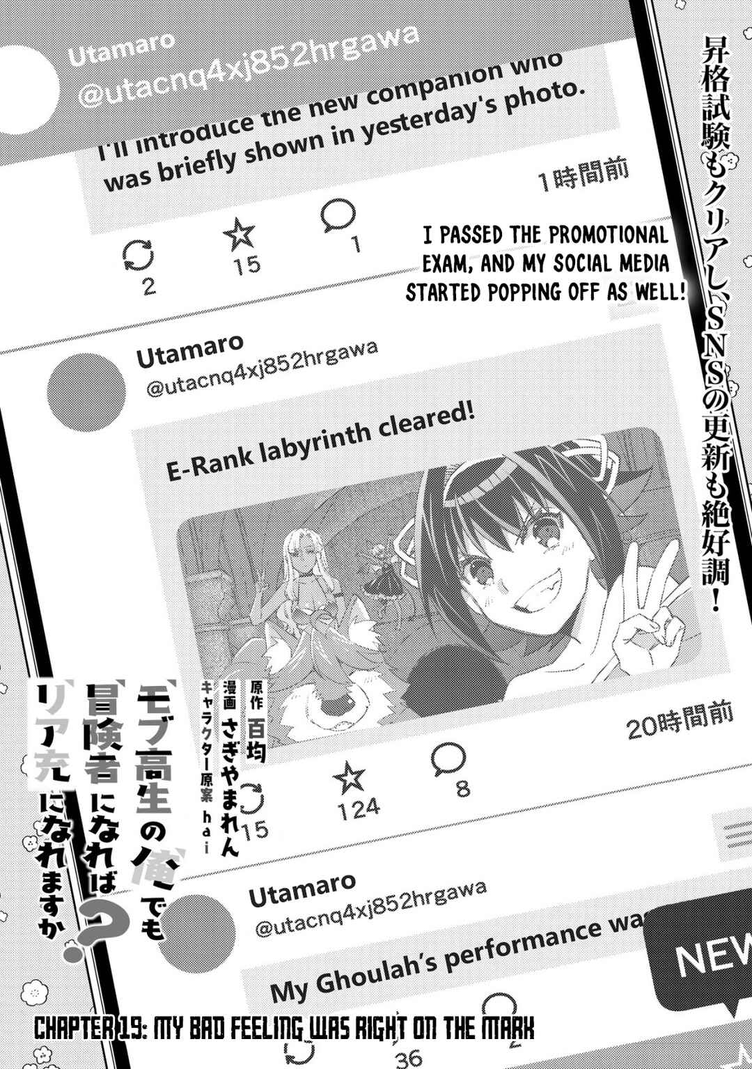 Mob Kousei no Ore Demo Boukensha ni Nareba Riajuu ni Naremasuka? Chapter 19 - Page 1