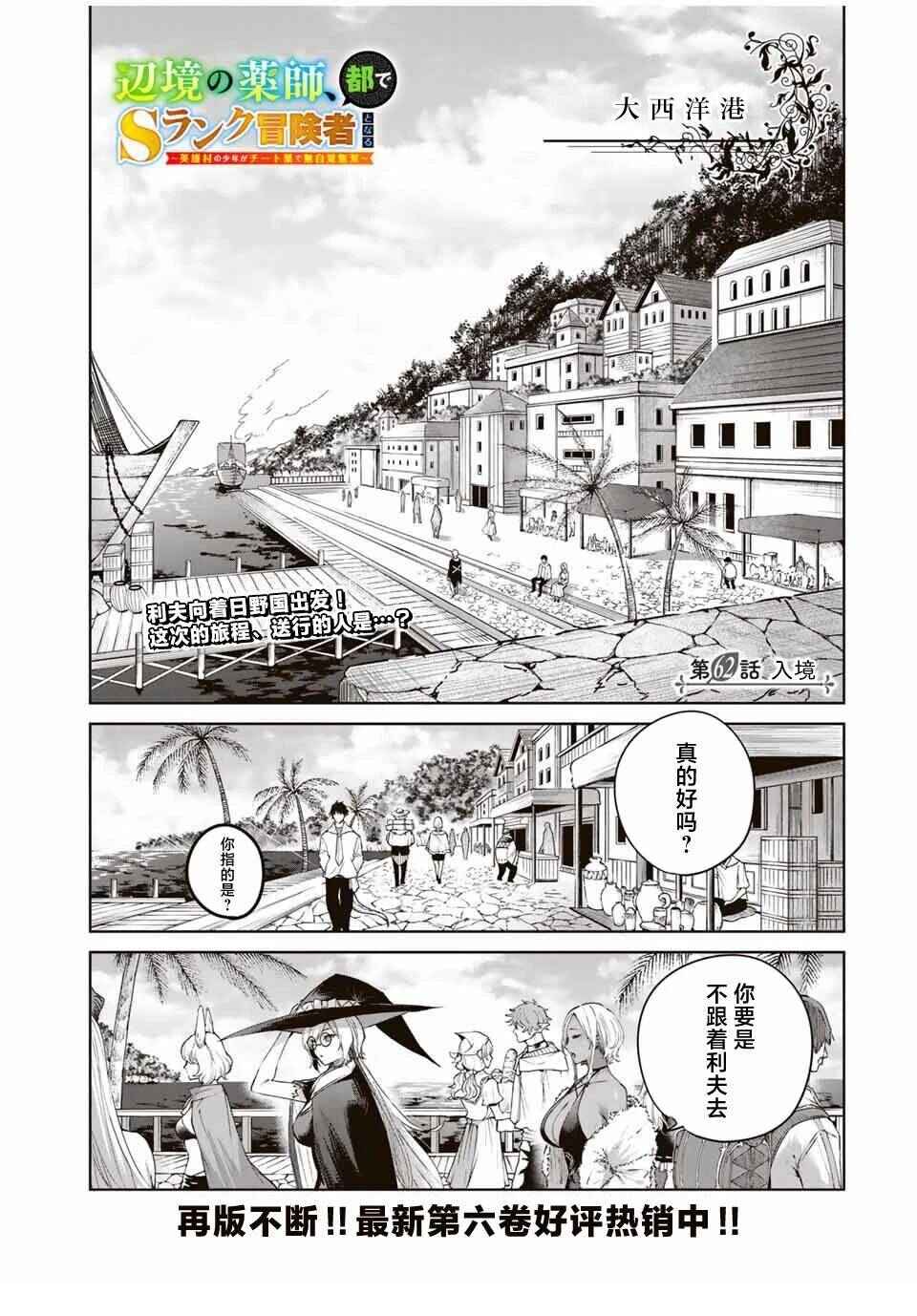 Henkyou no Yakushi, Miyako de S-Rank Boukensha to Naru ~Eiyuu-mura no Shounen ga Cheat-yaku de Mujikaku Musou~ Chapter 62 - Page 1