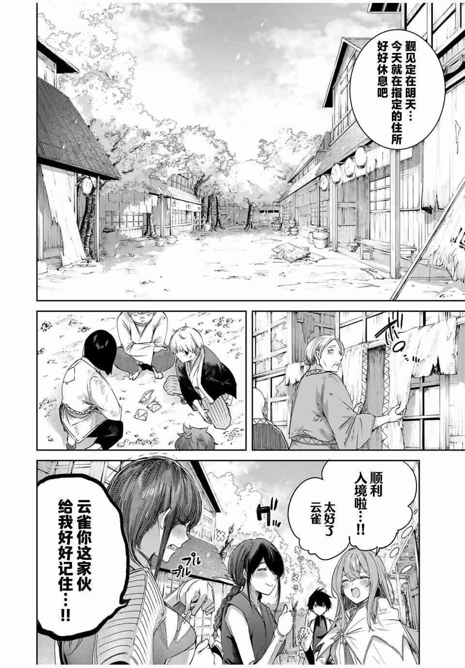 Henkyou no Yakushi, Miyako de S-Rank Boukensha to Naru ~Eiyuu-mura no Shounen ga Cheat-yaku de Mujikaku Musou~ Chapter 62 - Page 14