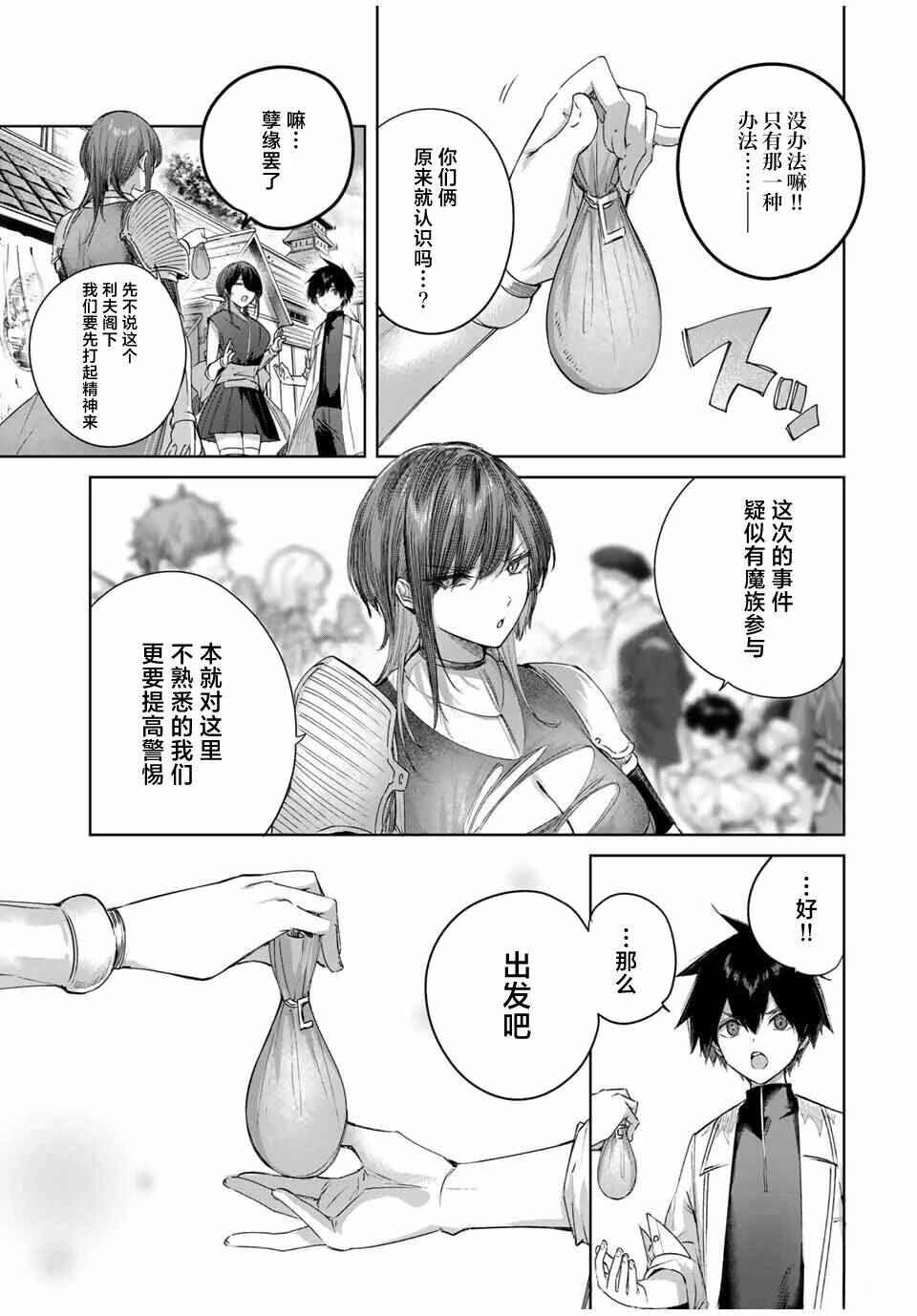 Henkyou no Yakushi, Miyako de S-Rank Boukensha to Naru ~Eiyuu-mura no Shounen ga Cheat-yaku de Mujikaku Musou~ Chapter 62 - Page 15