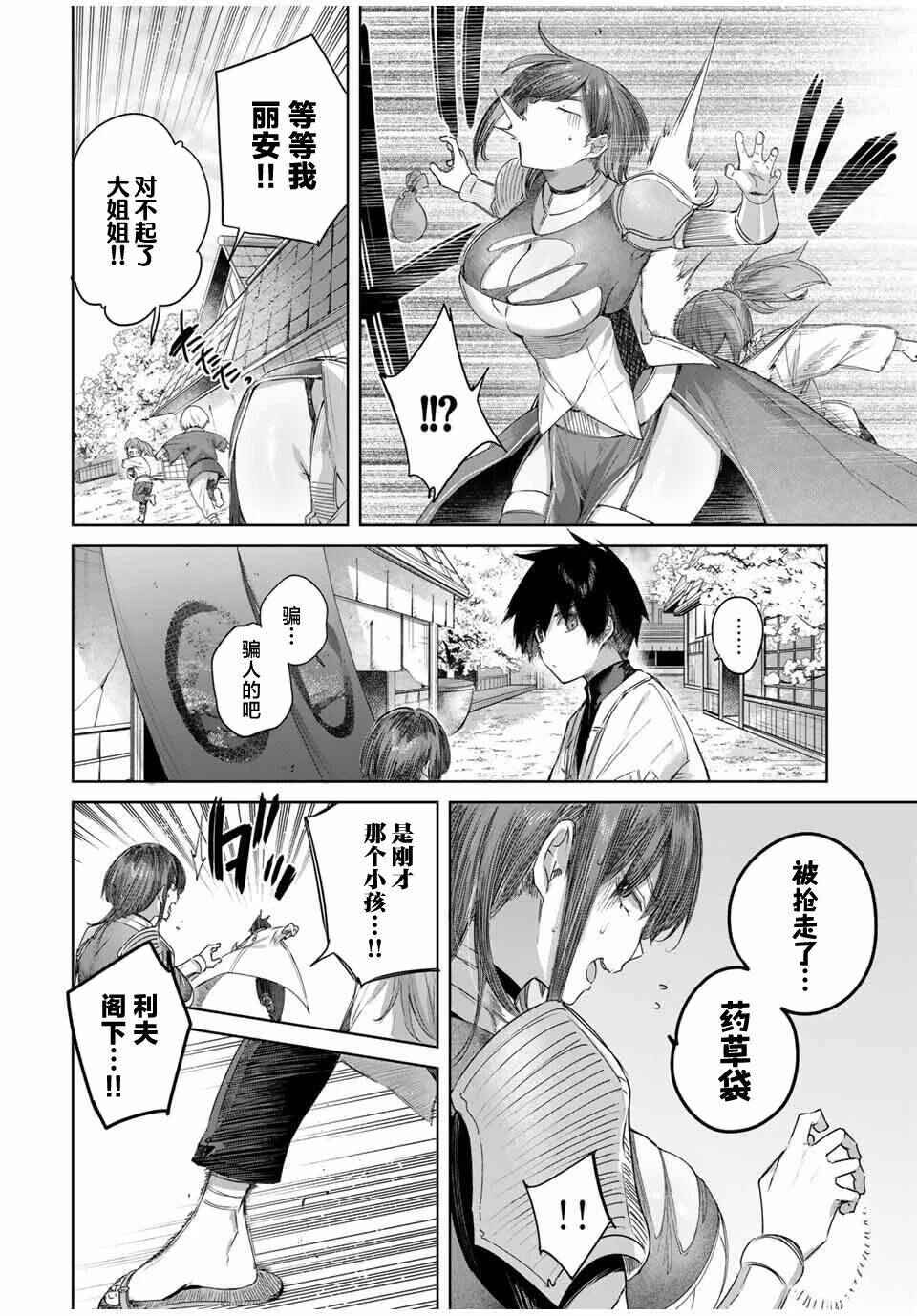 Henkyou no Yakushi, Miyako de S-Rank Boukensha to Naru ~Eiyuu-mura no Shounen ga Cheat-yaku de Mujikaku Musou~ Chapter 62 - Page 16