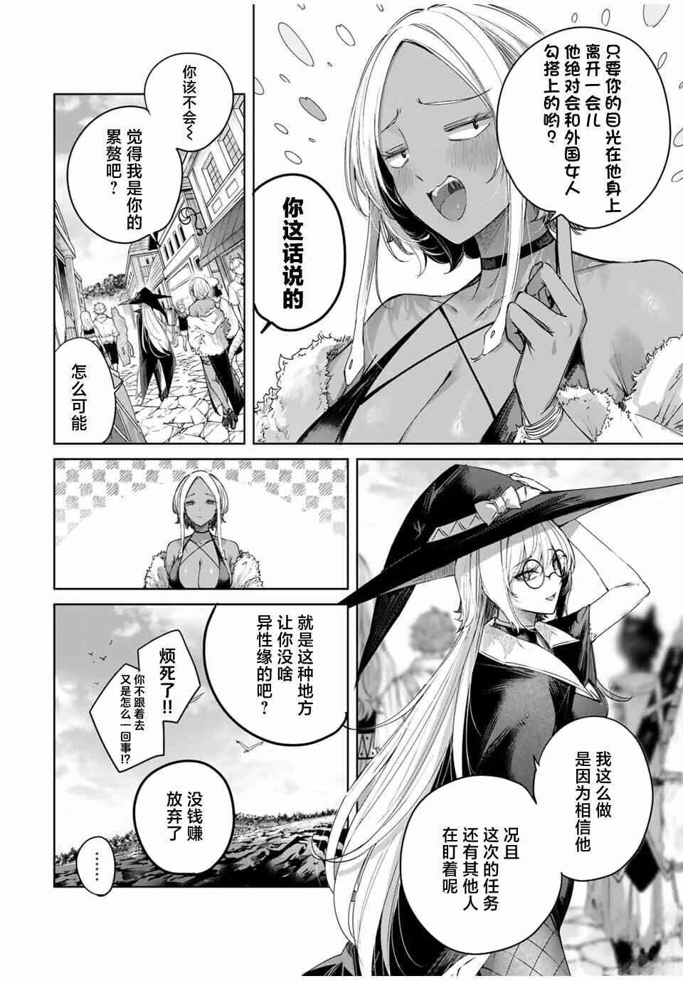 Henkyou no Yakushi, Miyako de S-Rank Boukensha to Naru ~Eiyuu-mura no Shounen ga Cheat-yaku de Mujikaku Musou~ Chapter 62 - Page 2