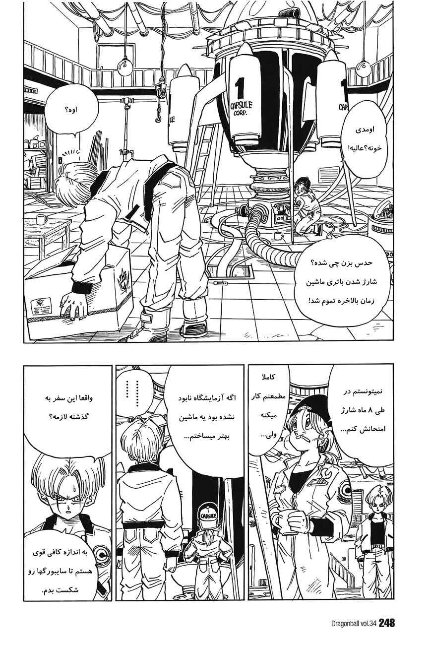Dragon Ball Chapter 396.5 - Page 15