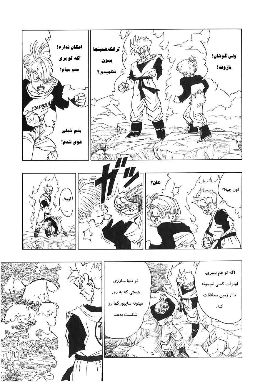 Dragon Ball Chapter 396.5 - Page 6