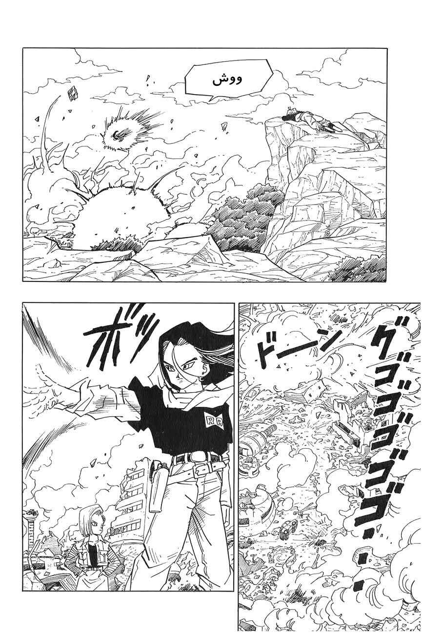 Dragon Ball Chapter 396.5 - Page 7