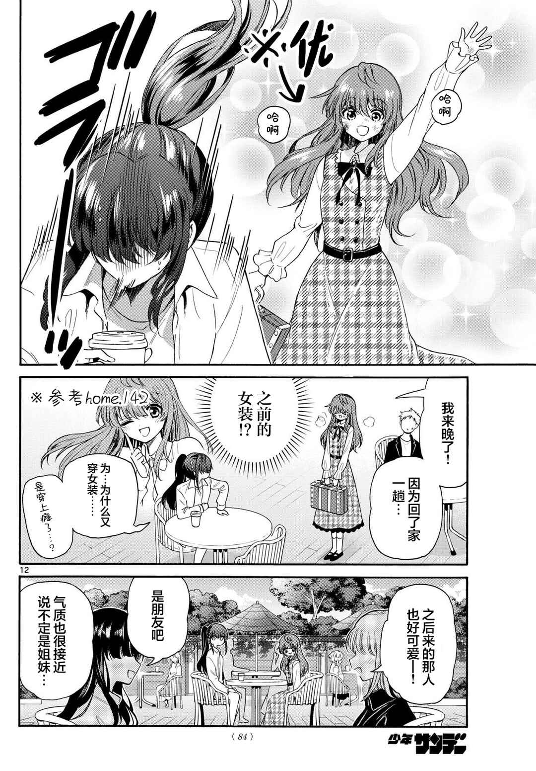 Mikadono Sanshimai wa Angai, Choroi. Chapter 148 - Page 12