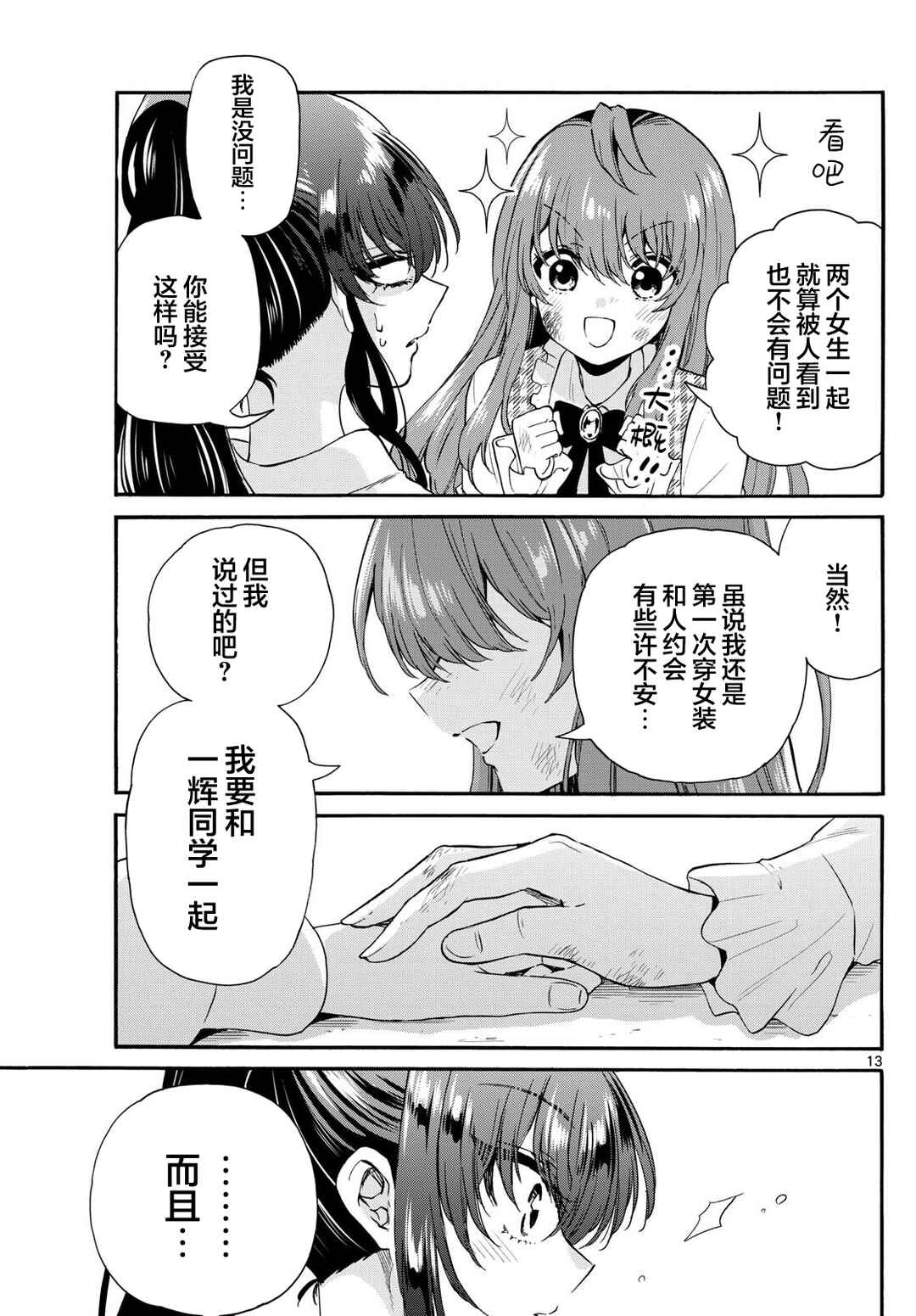 Mikadono Sanshimai wa Angai, Choroi. Chapter 148 - Page 13
