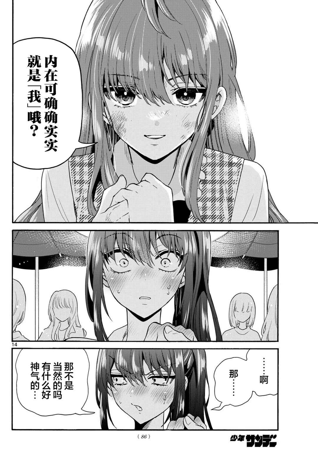 Mikadono Sanshimai wa Angai, Choroi. Chapter 148 - Page 14