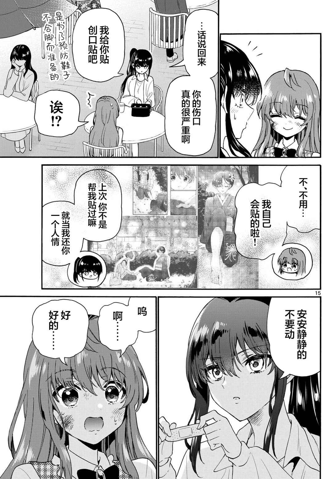 Mikadono Sanshimai wa Angai, Choroi. Chapter 148 - Page 15