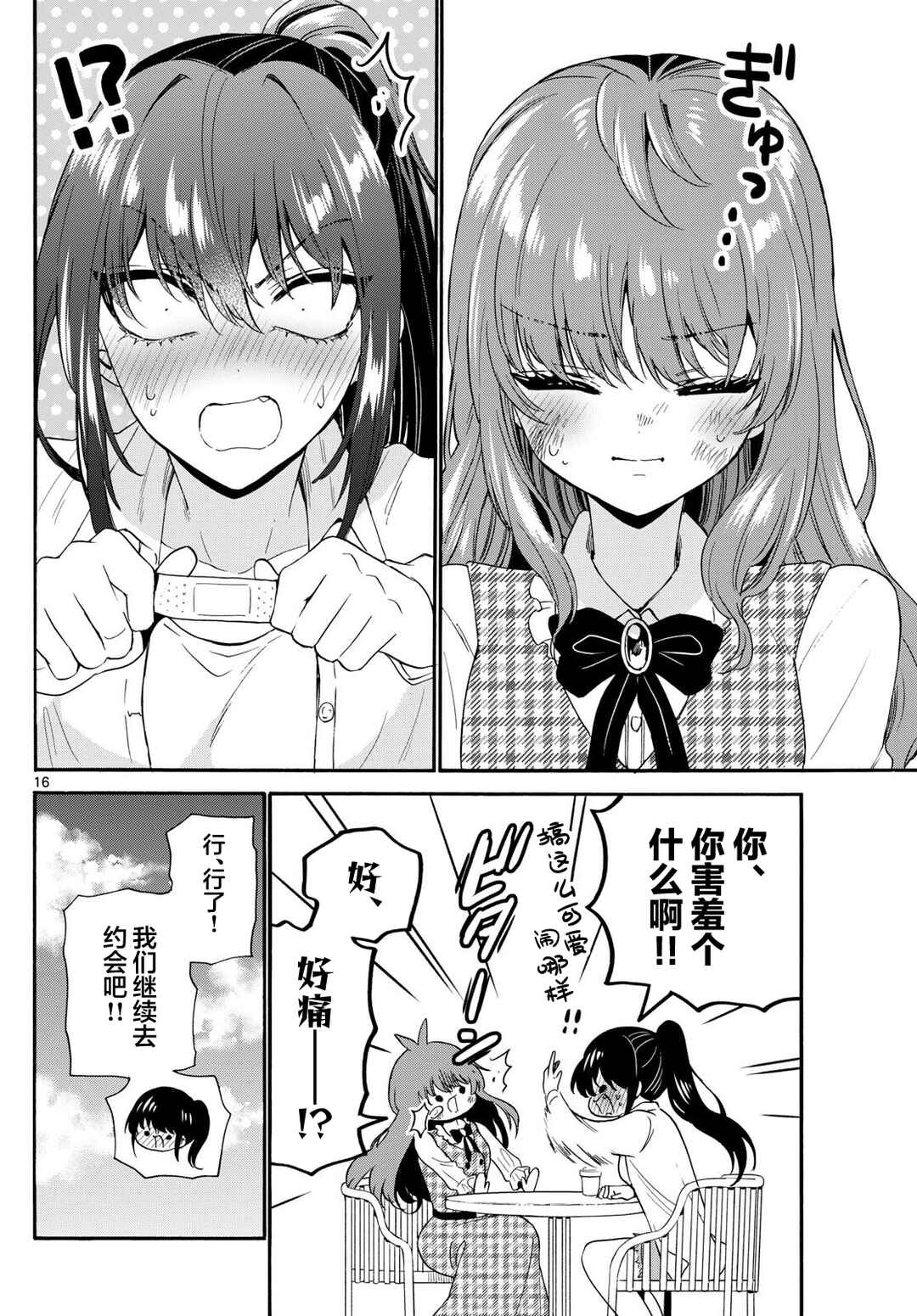Mikadono Sanshimai wa Angai, Choroi. Chapter 148 - Page 16