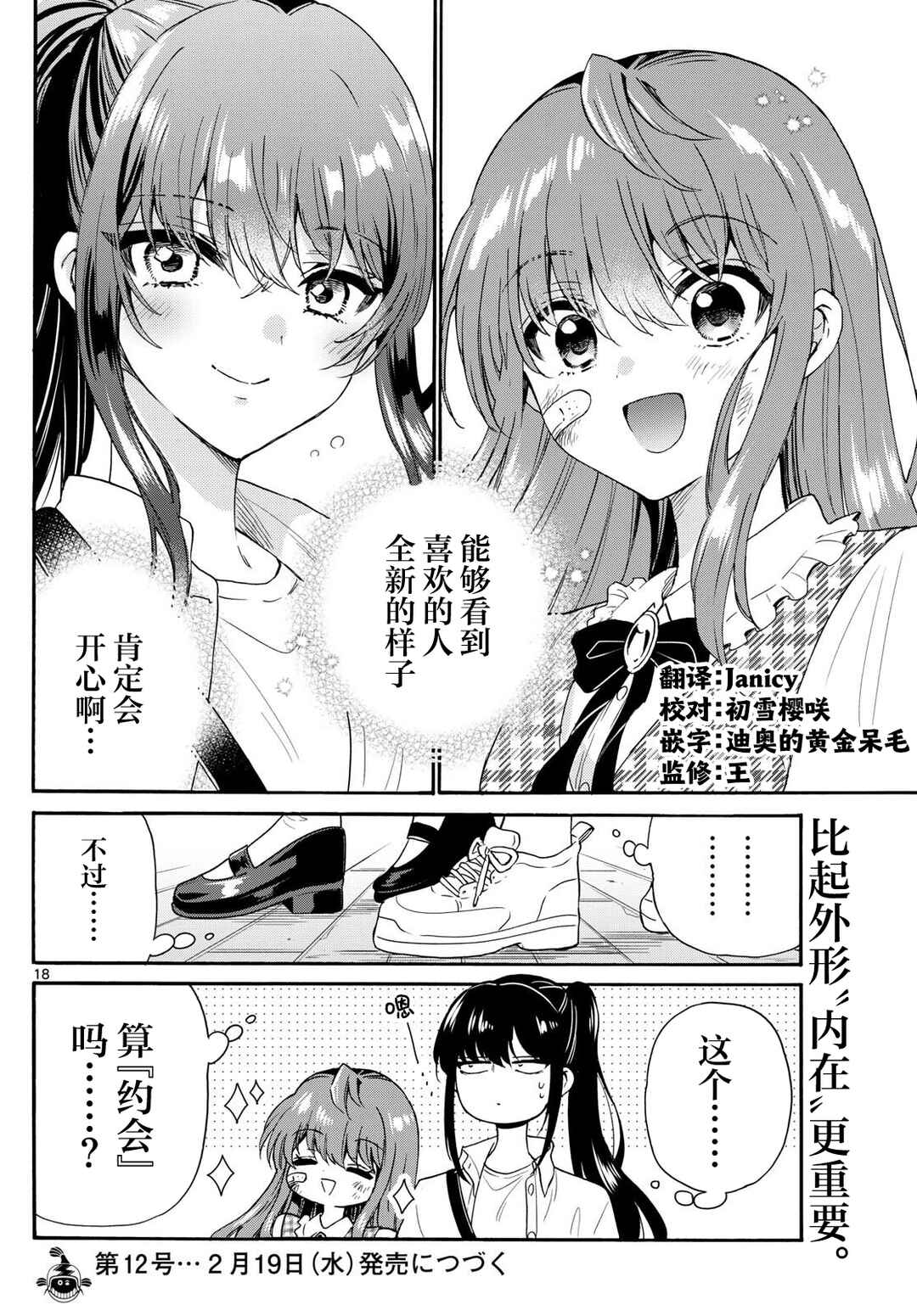Mikadono Sanshimai wa Angai, Choroi. Chapter 148 - Page 18