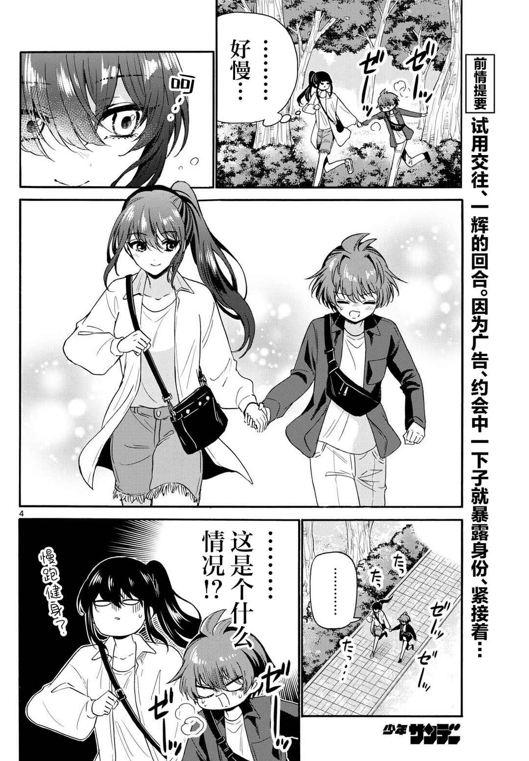 Mikadono Sanshimai wa Angai, Choroi. Chapter 148 - Page 4