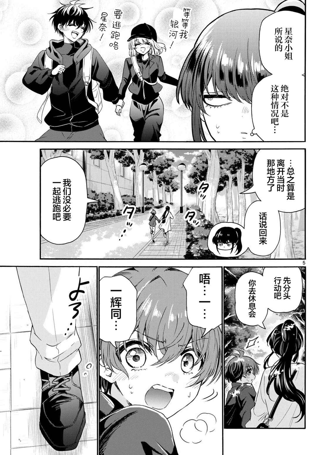 Mikadono Sanshimai wa Angai, Choroi. Chapter 148 - Page 5