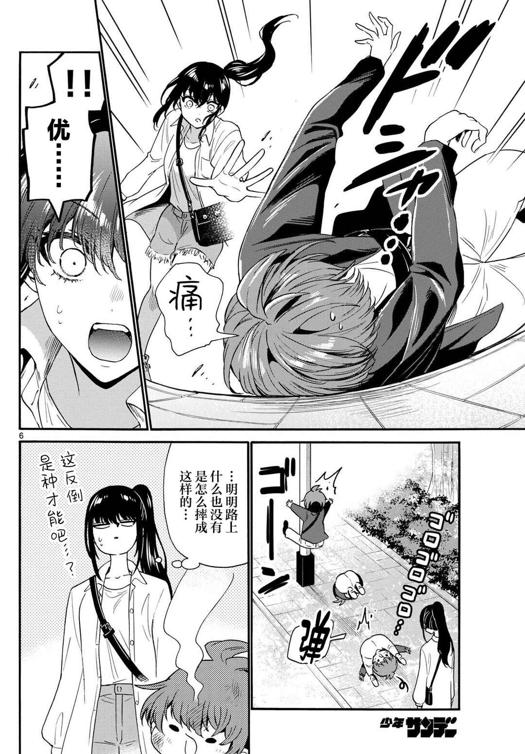 Mikadono Sanshimai wa Angai, Choroi. Chapter 148 - Page 6