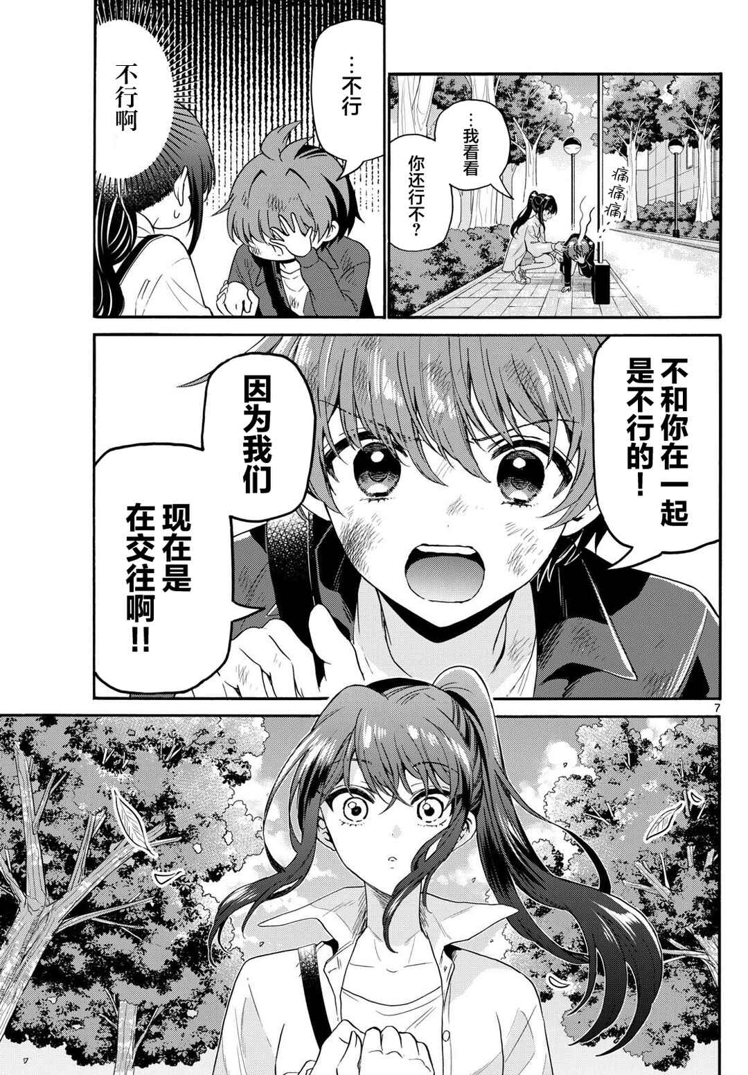 Mikadono Sanshimai wa Angai, Choroi. Chapter 148 - Page 7