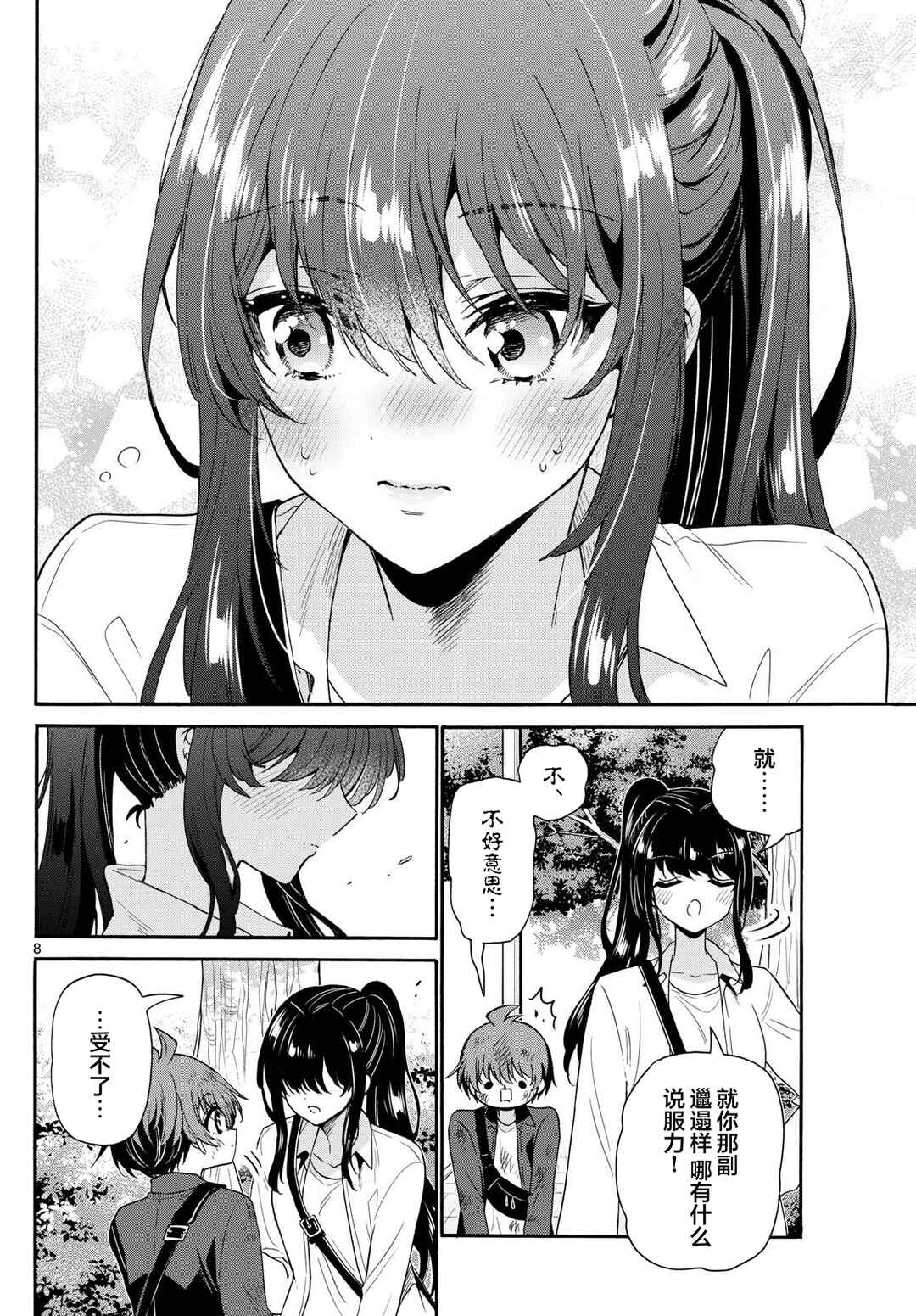 Mikadono Sanshimai wa Angai, Choroi. Chapter 148 - Page 8
