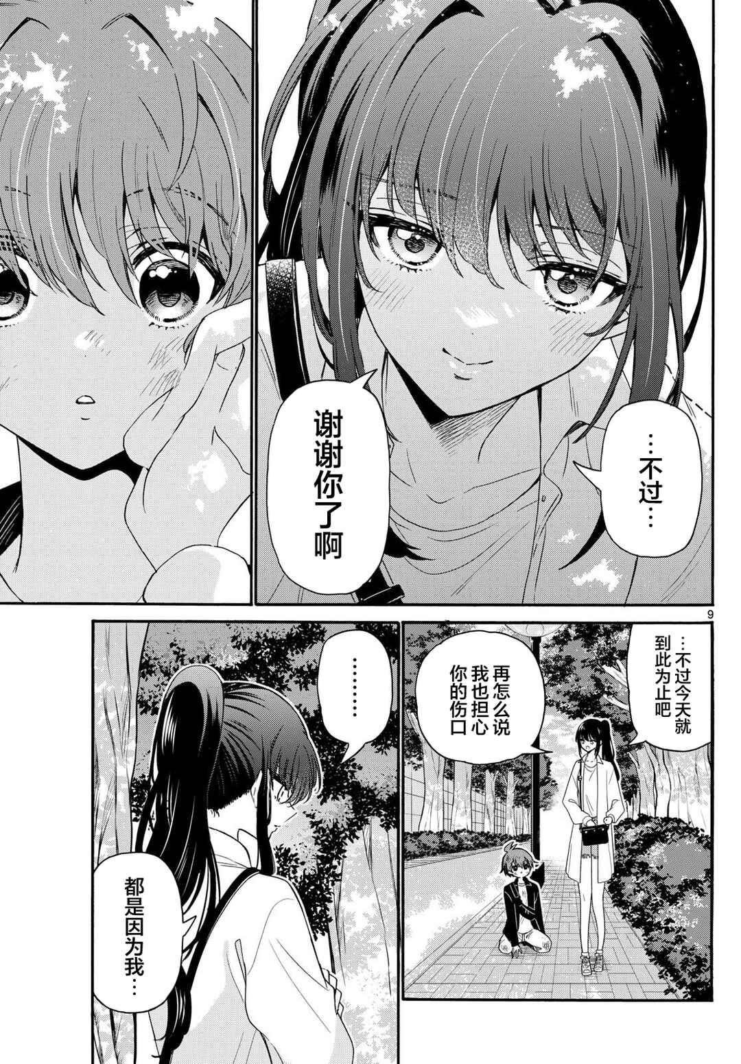 Mikadono Sanshimai wa Angai, Choroi. Chapter 148 - Page 9
