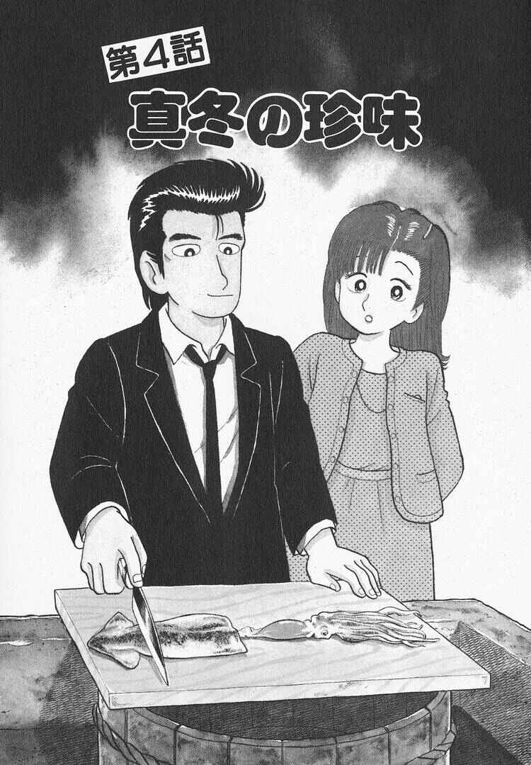 Oishinbo Chapter 48 - Page 1