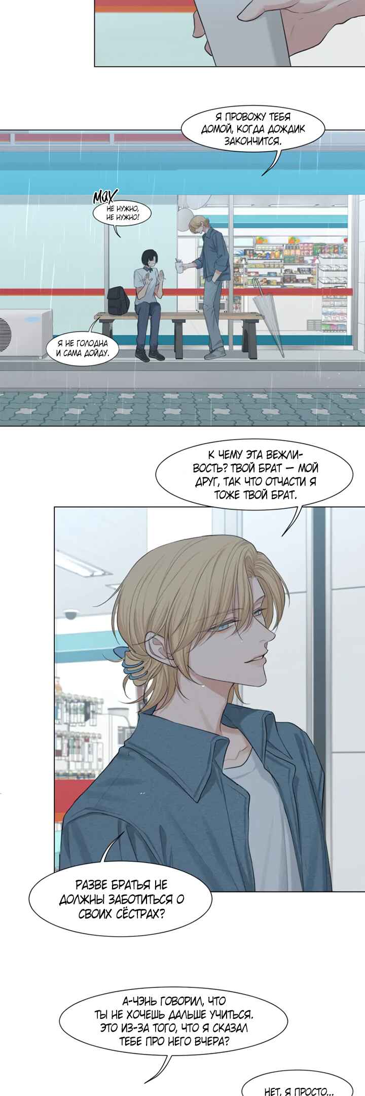 Prejudice Chapter 12 - Page 2
