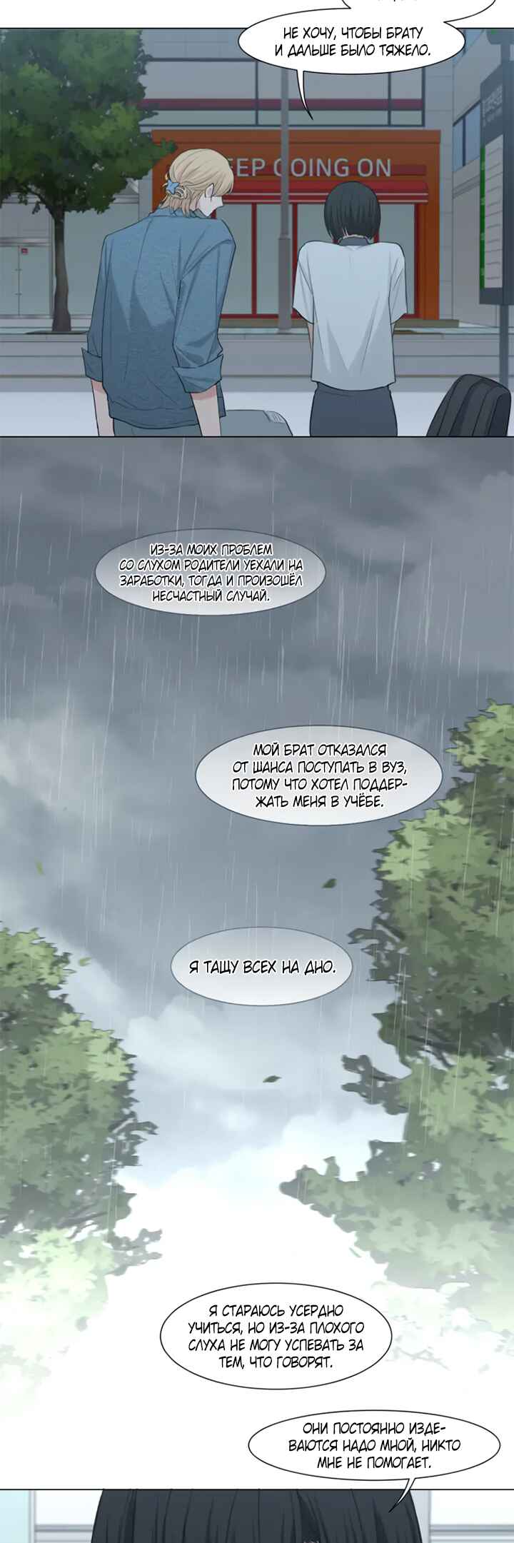 Prejudice Chapter 12 - Page 3